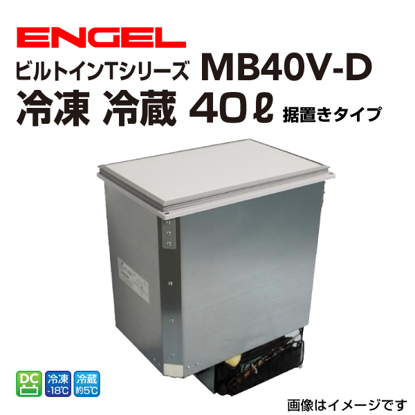 かときち】澤藤電気 ENGEL 車載冷凍冷蔵庫40ℓ ENGEL 40L portable