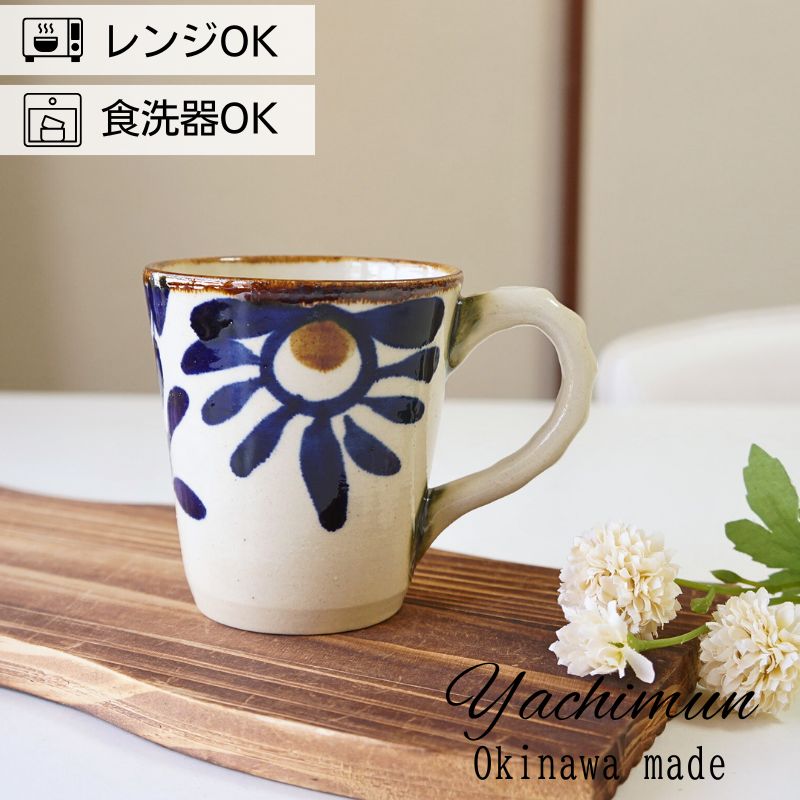 やちむん マグカップ マグ 菊紋唐草ブルー 中城窯 皿 器 食器 おしゃれ