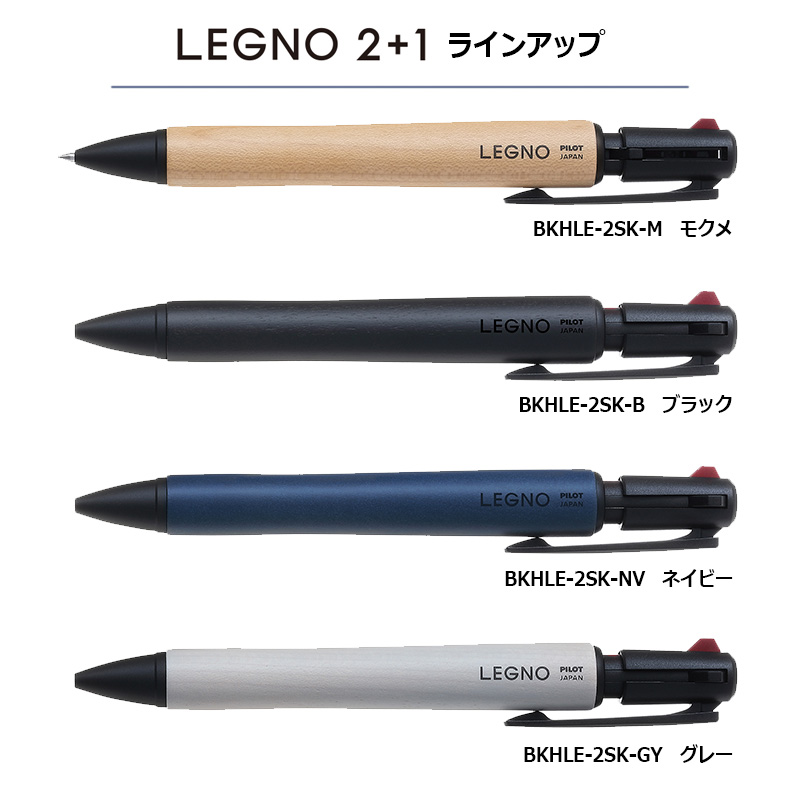 PILOT（パイロット） レグノ2＋1 木軸多機能油性ボールペン 細字0.7