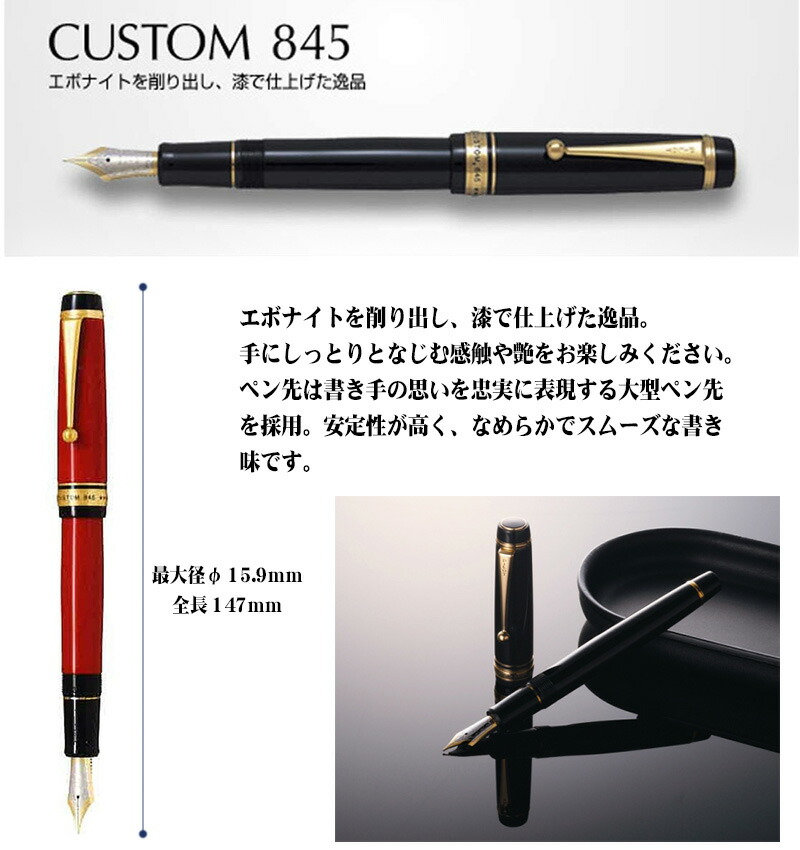 CUSTOM（PILOT） PILOT パイロット カスタム 845 万年筆 FKV-5MR 全2