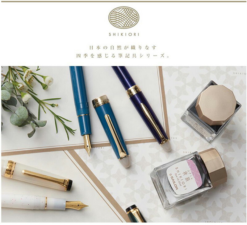 セーラー万年筆 SHIKIORI―四季織― 雪月空葉 万年筆 極細（EF） 中細(MF