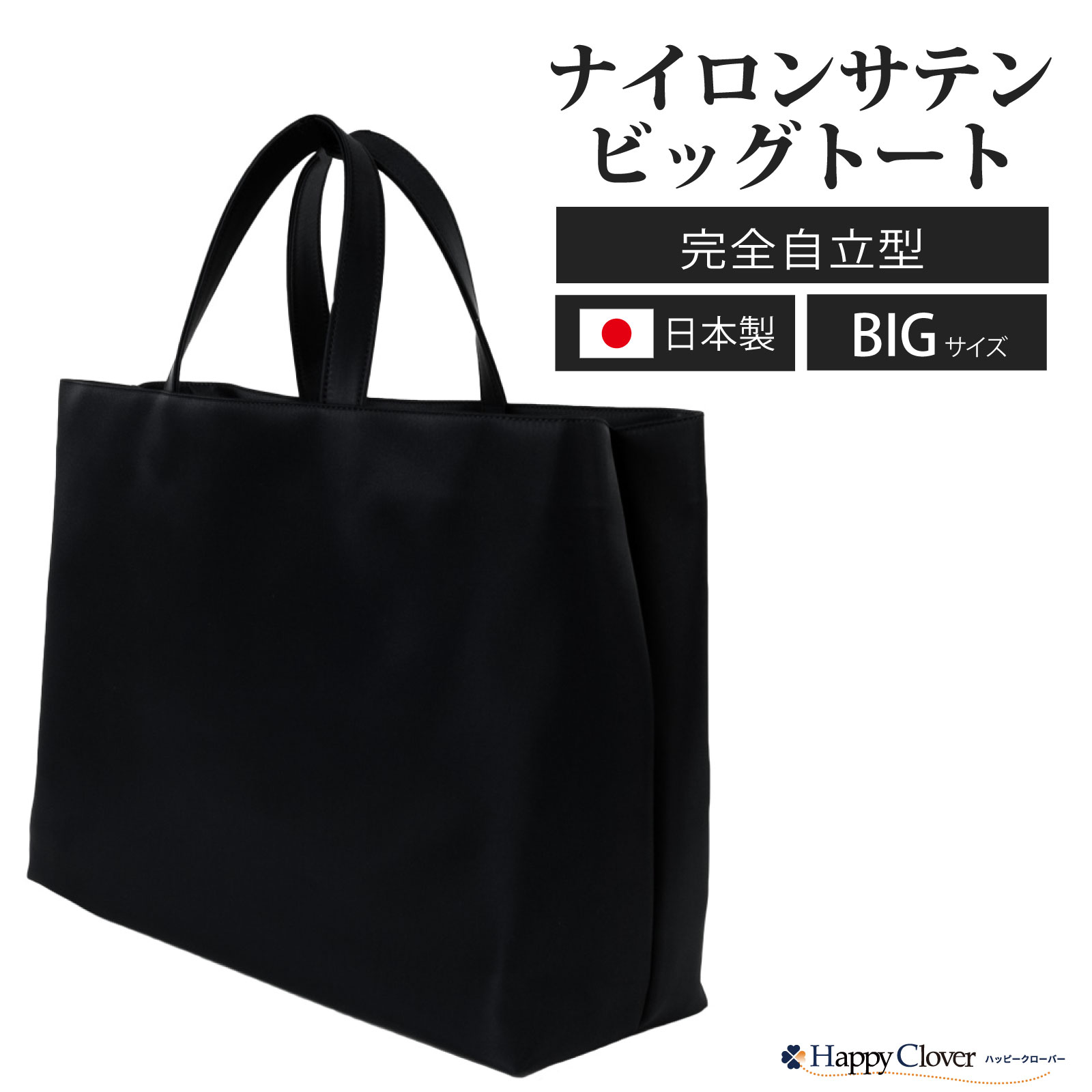 B4サイズ対応 日本製 完全自立型 お受験バッグ ナイロンサテンビッグ