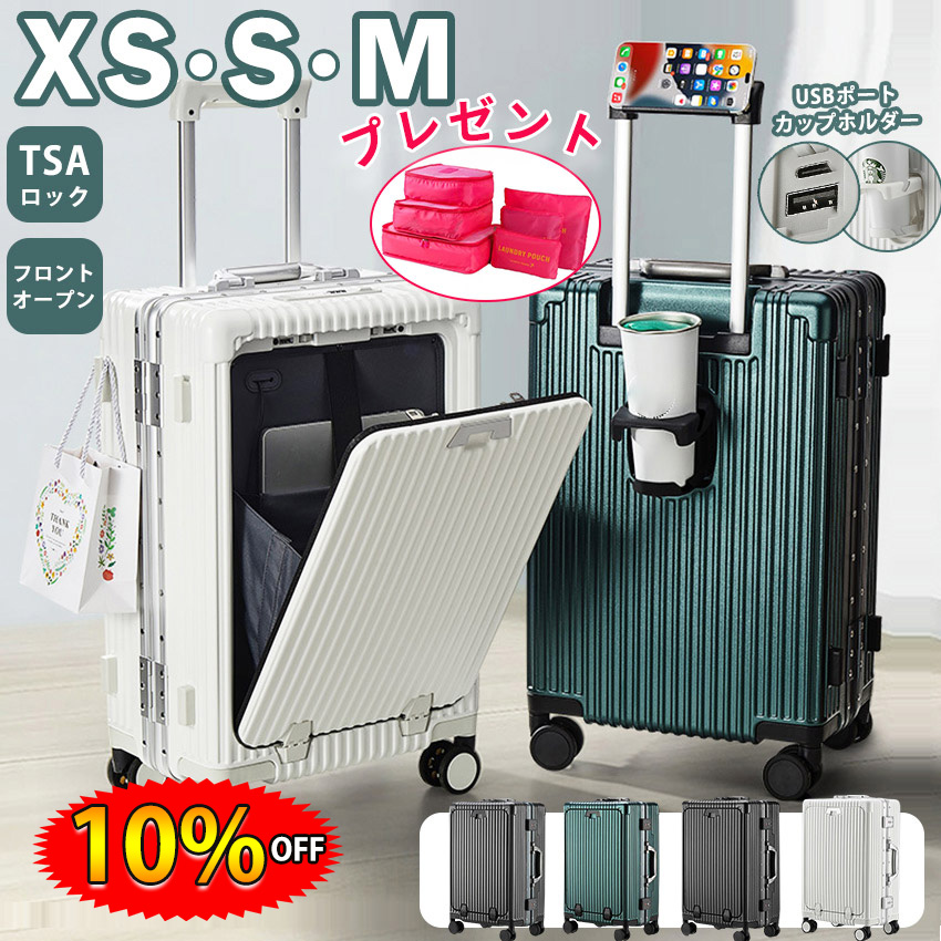 多機能スーツケース フロントオープン 機内持ち込み 前開き SS S M
