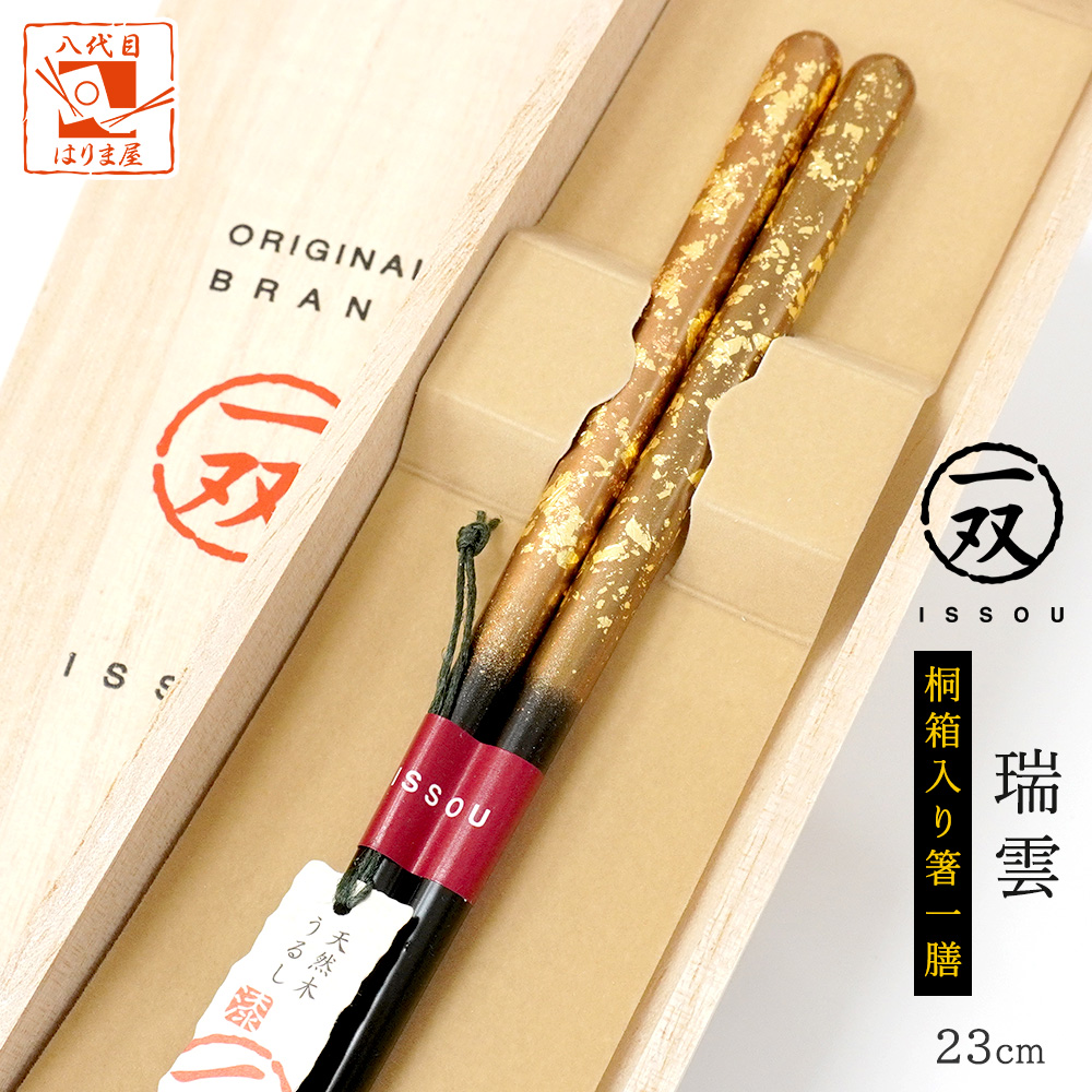 箸 一双 瑞雲 男性用 一膳 桐箱入り 誕生日 還暦祝い 父の日