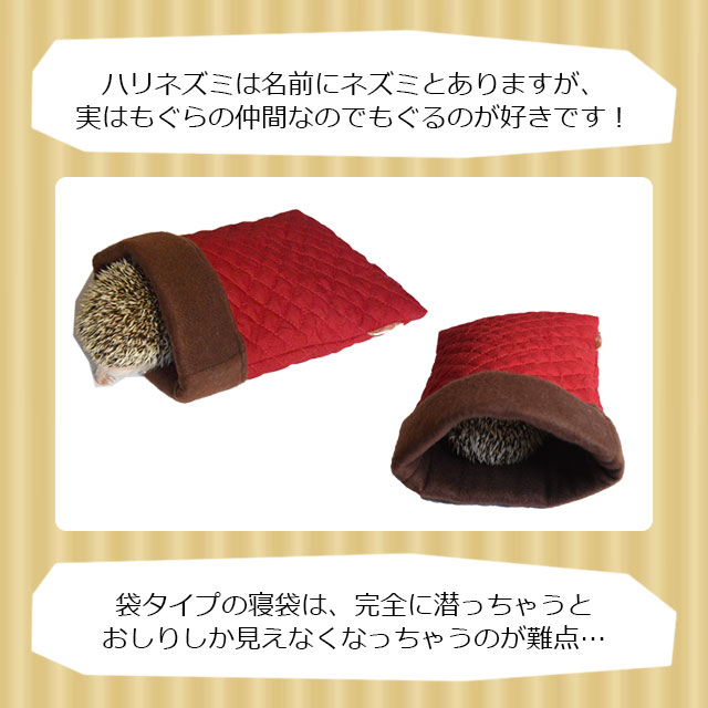 はりねずみんみん共和国 オリジナル寝袋11 夏用 ぬいぐるみ風