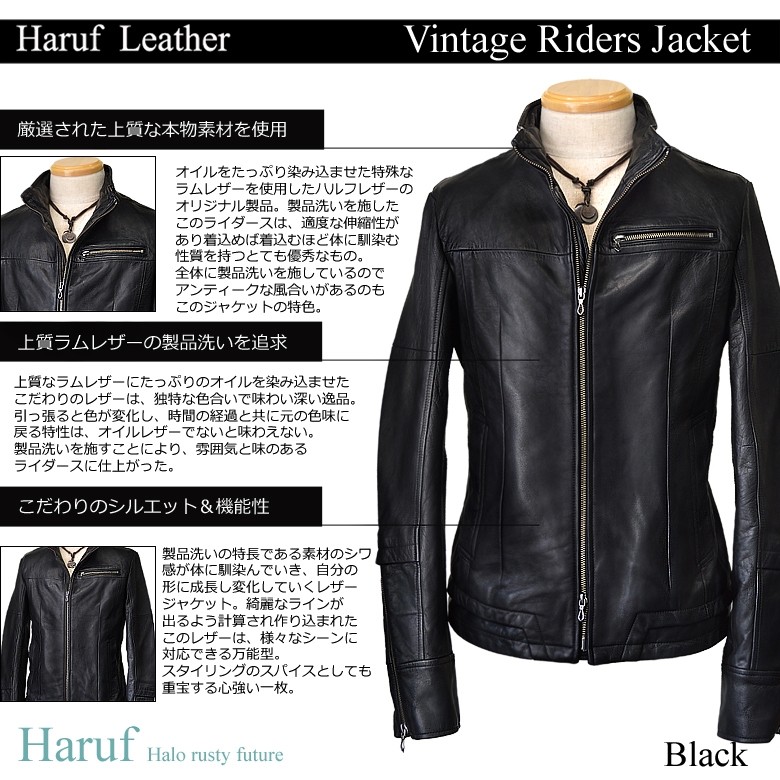 Haruf（ハルフ） レザージャケット メンズ 本革 革ジャン ライダース