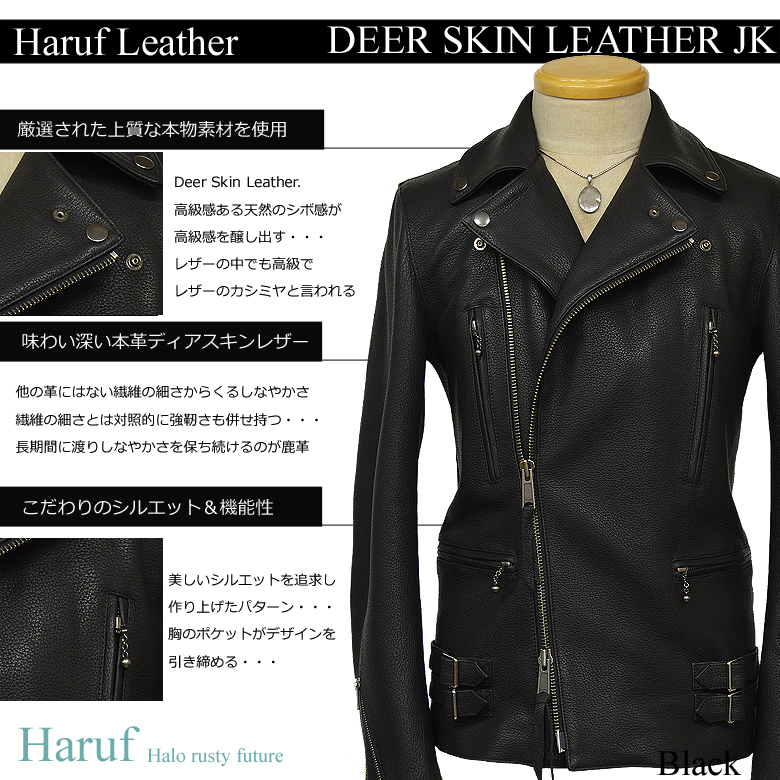 Haruf（ハルフ） 鹿革 ライダースジャケット 革ジャン レザー