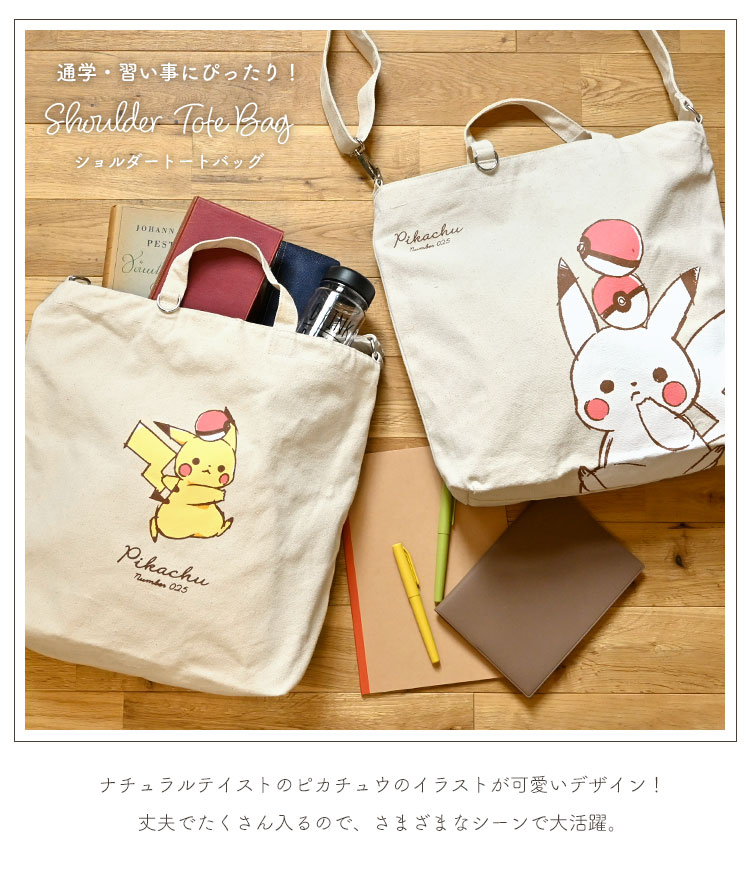 トートバッグ 帆布 キャンバス ピカチュウ ポケモン ショルダーバッグ