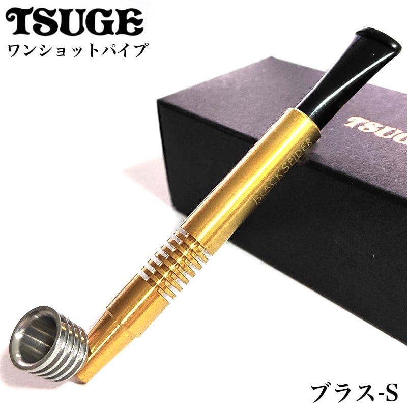 パイプ 喫煙具 ツゲ ワンショットパイプ ブラス S 国産 柘製作所 TSUGE