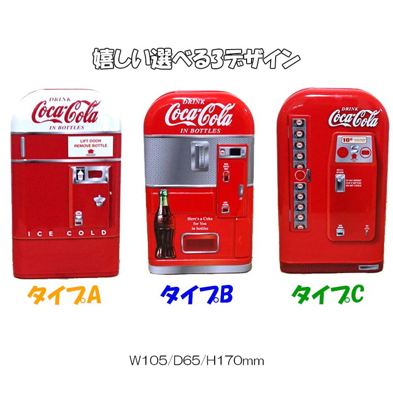 Coca Cola（コカコーラ） 貯金箱 ベンディングマシン ティンバンク