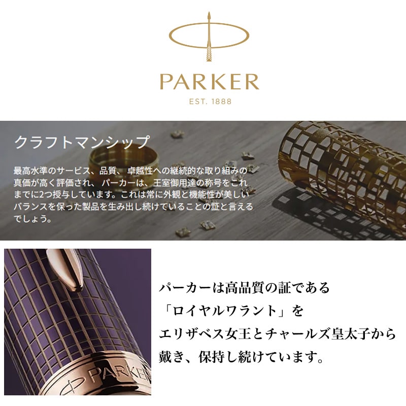 ソネット 万年筆 PAKER プレミアム シズレGT 細字 美しい スターリング