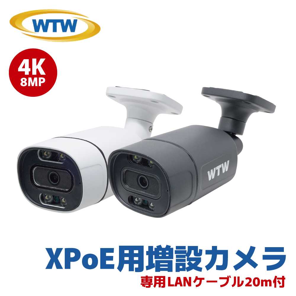 塚本無線 WTW XPoE専用増設カメラ PoE XPoE 4K 800万画素 8MP WTW