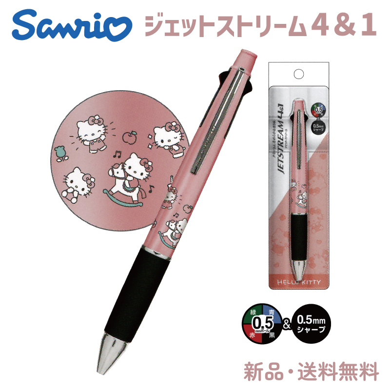 ハローキティ ジェットストリーム ボールペン シャープペン ジェット