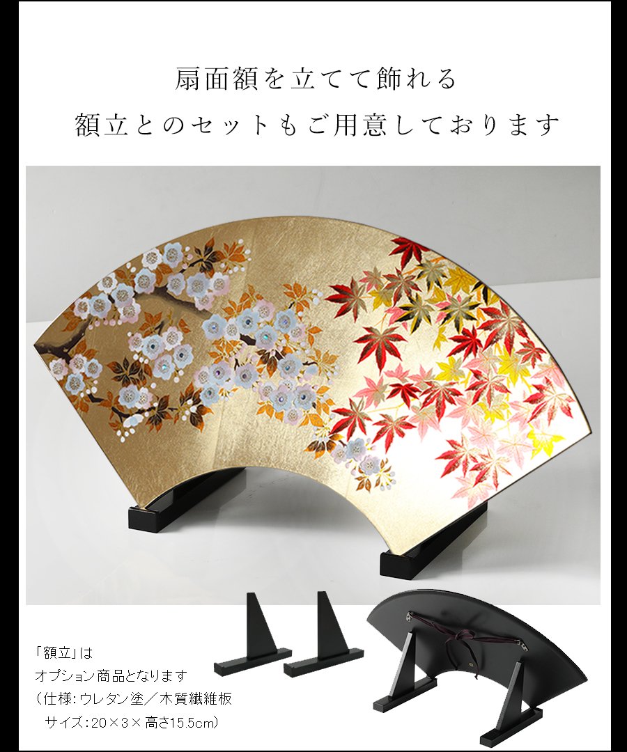 山田平安堂 扇面額 春秋（額立セット） : 漆器 山田平安堂 - 通販