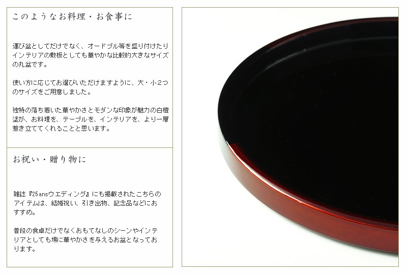 山田平安堂 天然木漆盆 山田平安堂 漆器 山田平安堂 丸盆