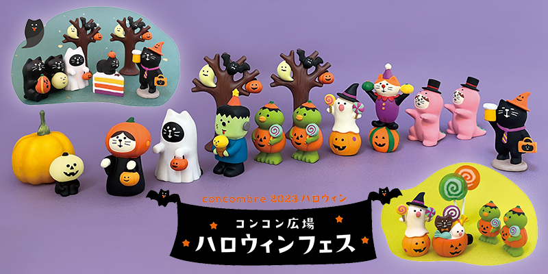 DECOLE（デコレ） コンコンブル / ねこずきん ビール売り/ 2023