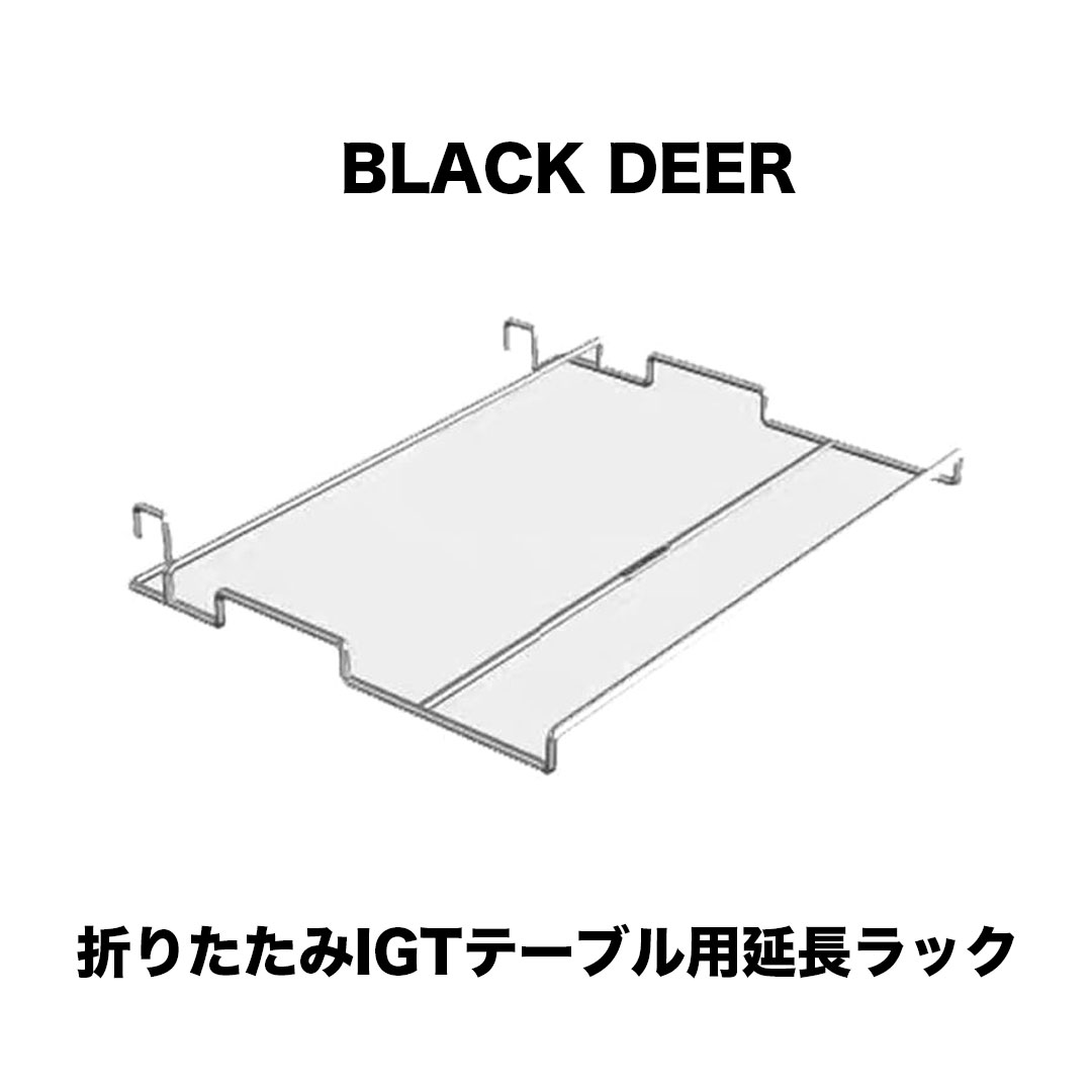 SWAG GEAR IGTテーブル カスタムパーツ 折りたたみ 用延長ラック