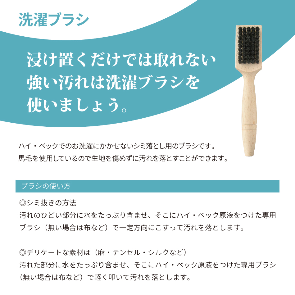 ハイベック 洗剤 ハンガー 洗濯ブラシ&ブラッシングシート 【5点セット