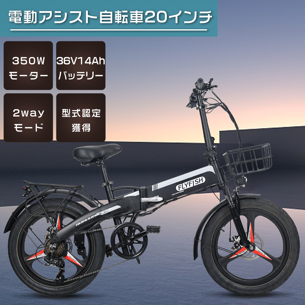 FLYFISH 電動アシスト自転車 20インチ 型式認定獲得 公道走行可能 電動