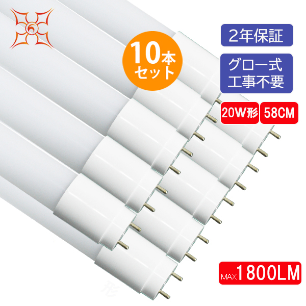 HIKARI [PC材質]led蛍光灯 T8直管 G13 40W形 max4500LM 広角320度「10