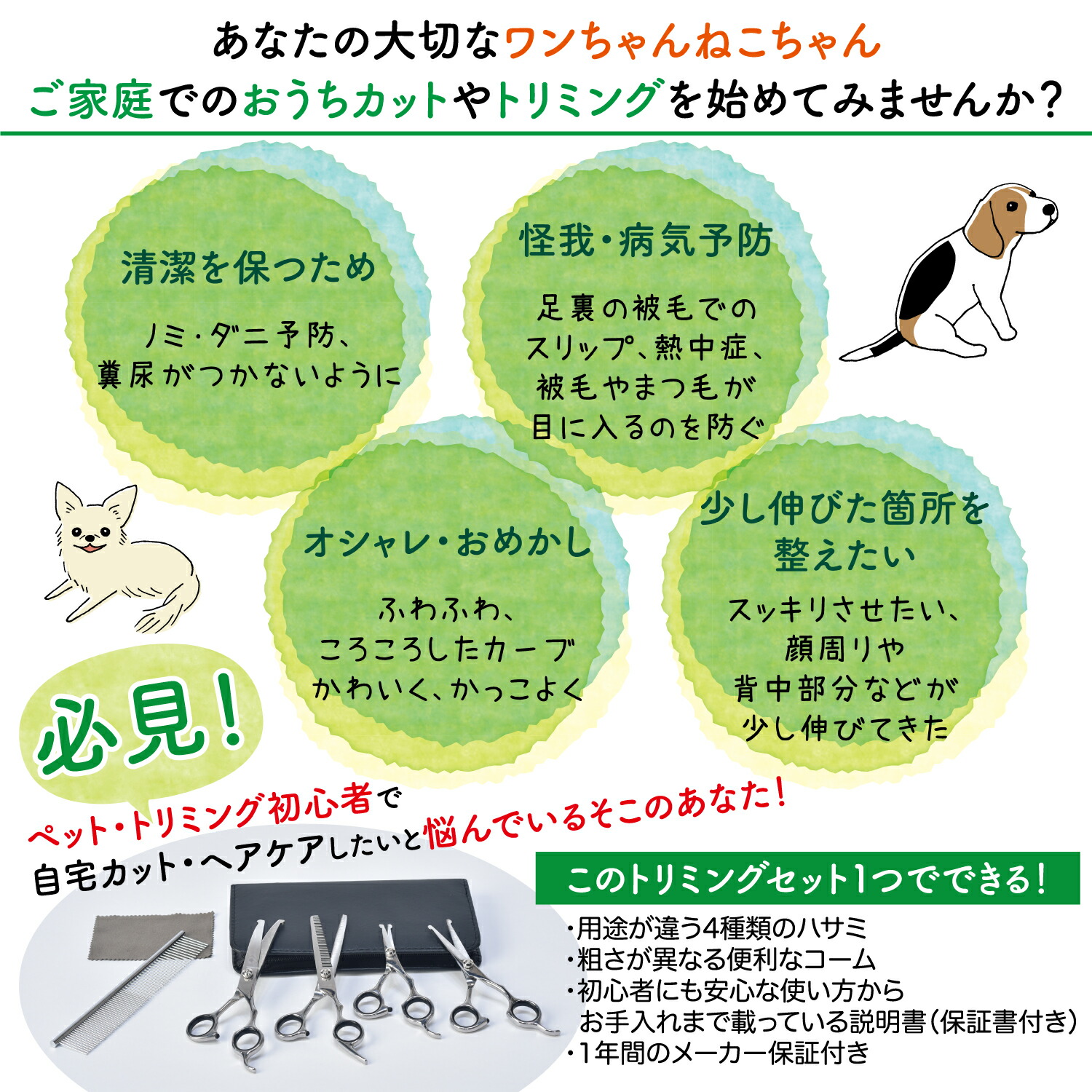 Latuna（ラチュナ） トリミングシザー [プロトリマー監修] 7点セット