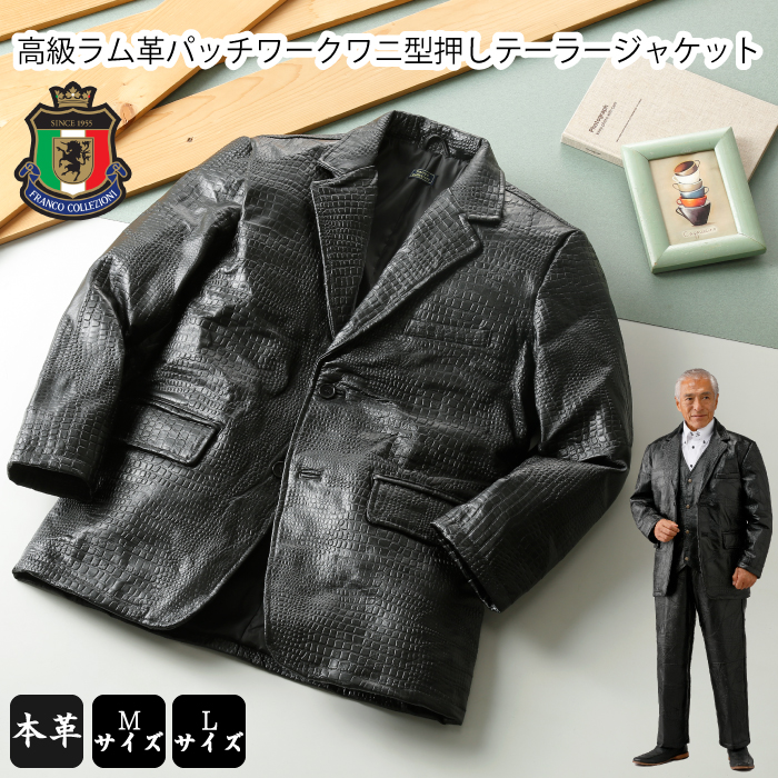 フランコ・コレツィオーニ 高級ラム革パッチワークワニ型押しテーラー