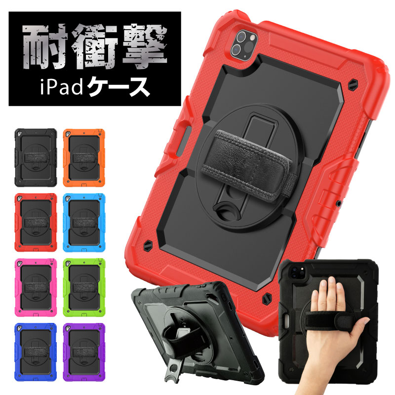 iPad ケース 耐衝撃 case ハンドバンド 回転 ペンホルダー付き