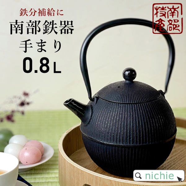 岩鋳 南部鉄瓶 8型 ホーロー無し 南部鉄器 鉄瓶 岩鋳 ホーロー無し」の