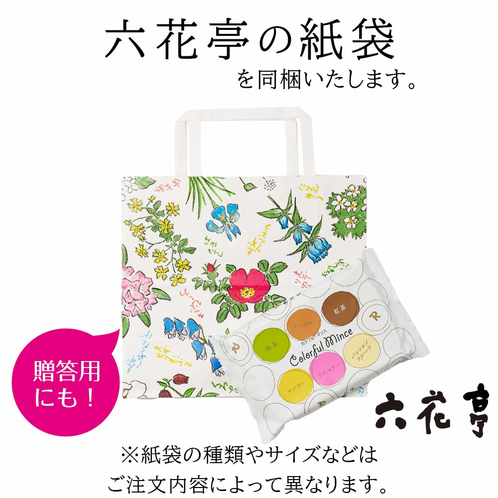 六花亭 カラフル・マンス 18枚入 × 1袋 チョコレート カラフル マンス