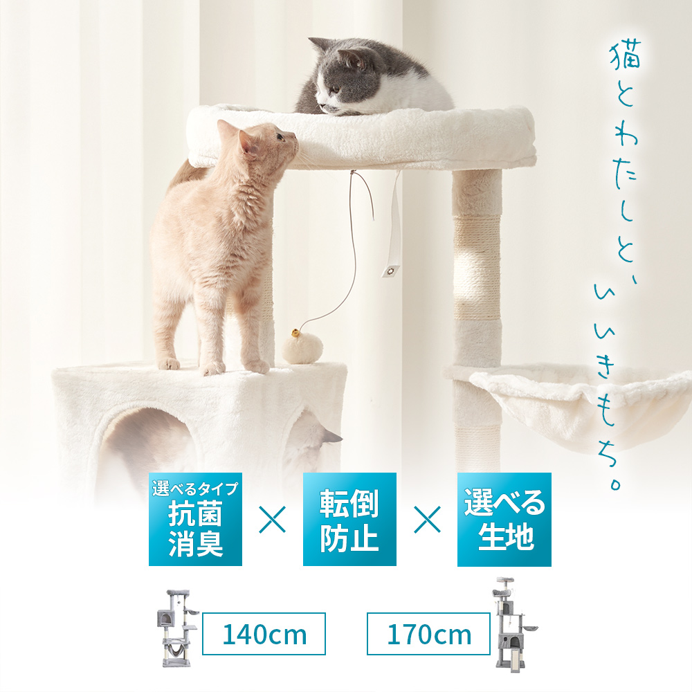 AIFY キャットタワー Aタイプ 大型猫用 猫タワー 省スペース 据え置き