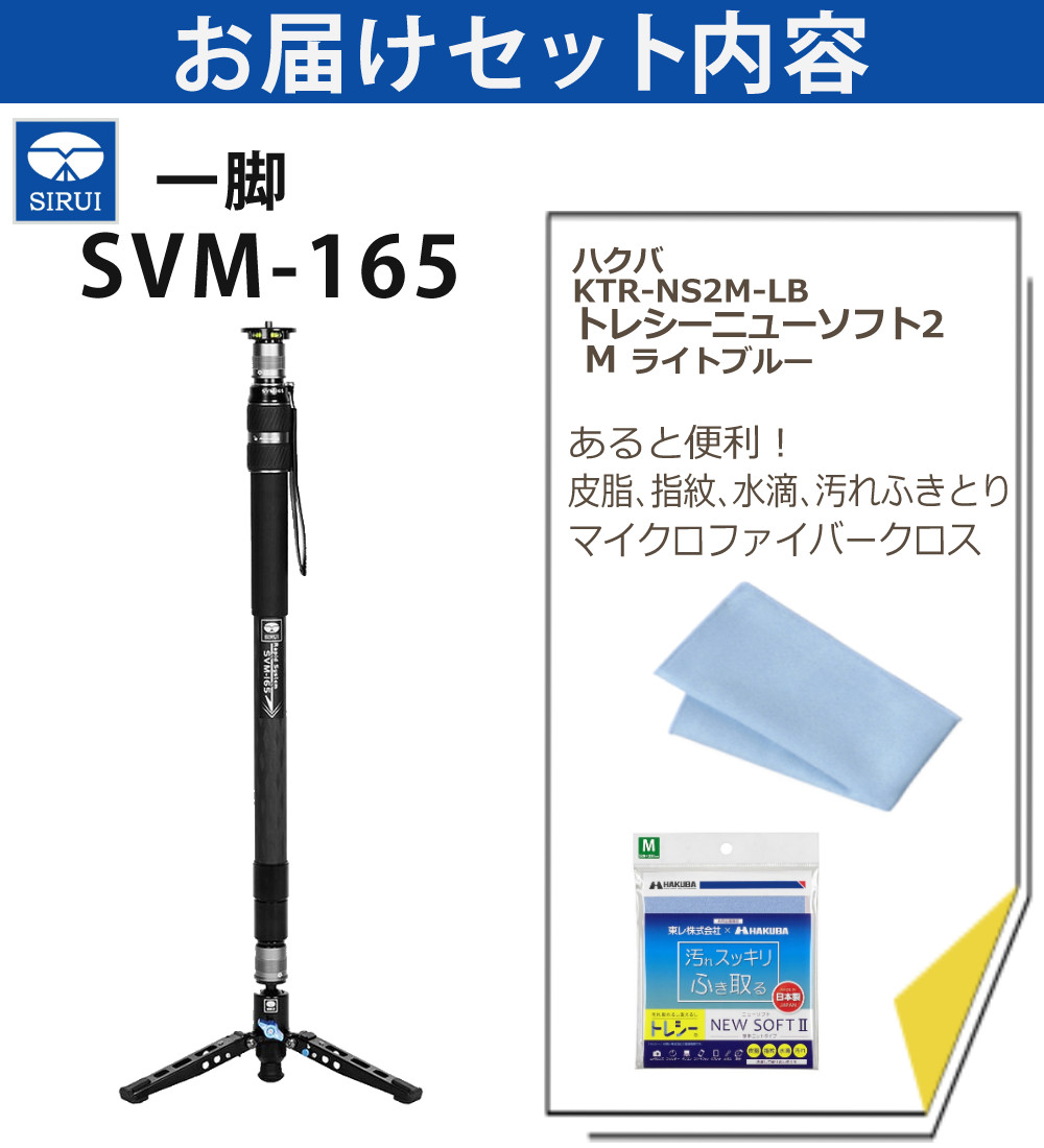 SIRUI シルイ 一脚 SVM-165 ラピッドシステム ワンステップ カメラ用