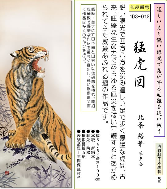 掛け軸 雲仙 猛虎之図 絹本 希少 軸装 茶道具 掛軸 美品 です。