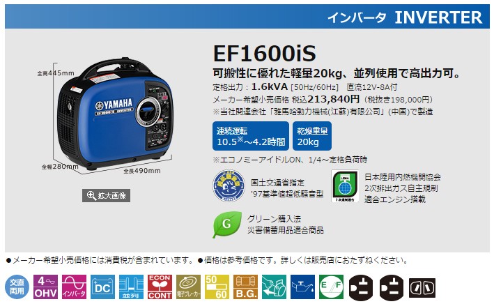 ヤマハ発動機 発電機 家庭用 インバーター ヤマハ EF1600iS 2年保証