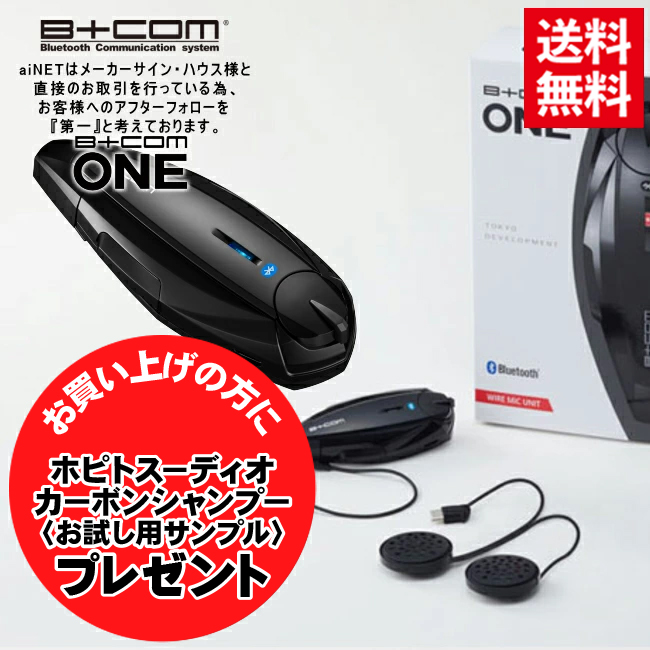 B+COM ONE ワイヤーマイクユニットバイク用インカム