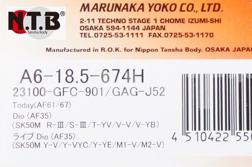 NTB 純正品相当 DIO ZX ディオZX ドライブベルト Vベルト 23100-GAG