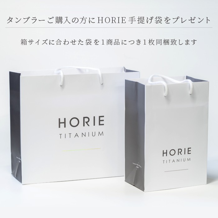 HORIE ホリエ 純チタン二重タンブラー 窯創り ブースター 400ml