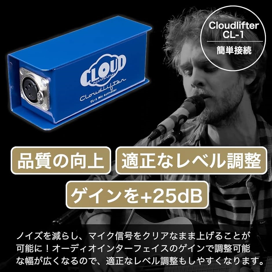 Cloud Microphones Cloudlifter by クラウドリフター マイクアンプ