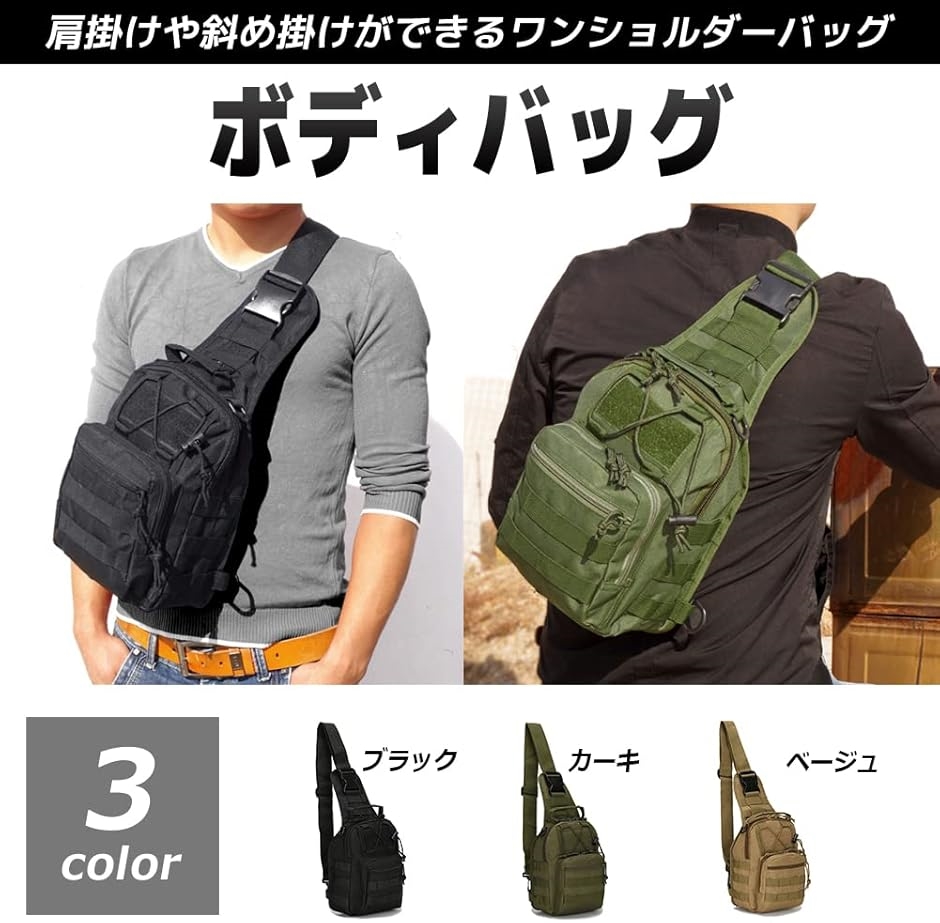 ボディバッグ タクティカル ミリタリーバッグ ショルダー 斜めがけ