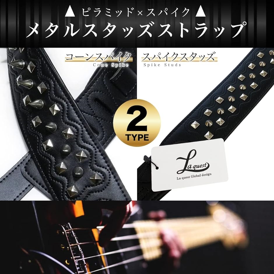 ギターストラップ レザー スタッズ 鋲 スパイク( コーンスパイク