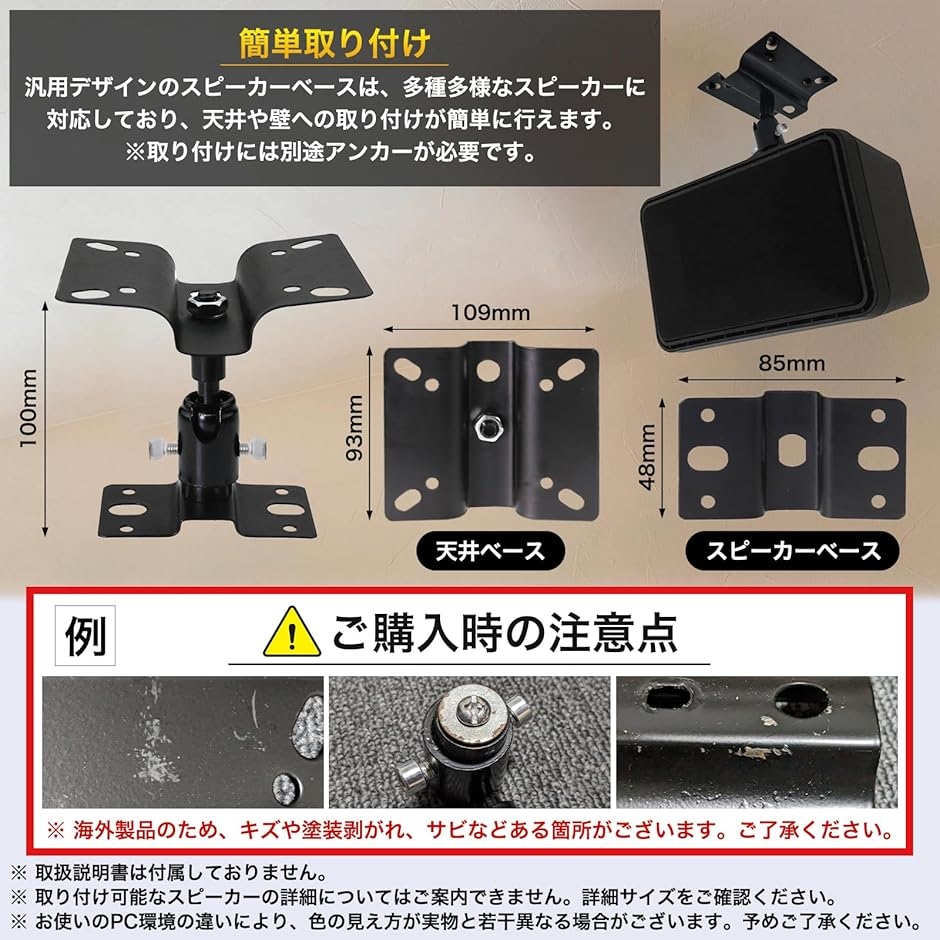 互換品】 汎用 スピーカー ブラケット 天井 天吊り 壁掛け 台 スタンド