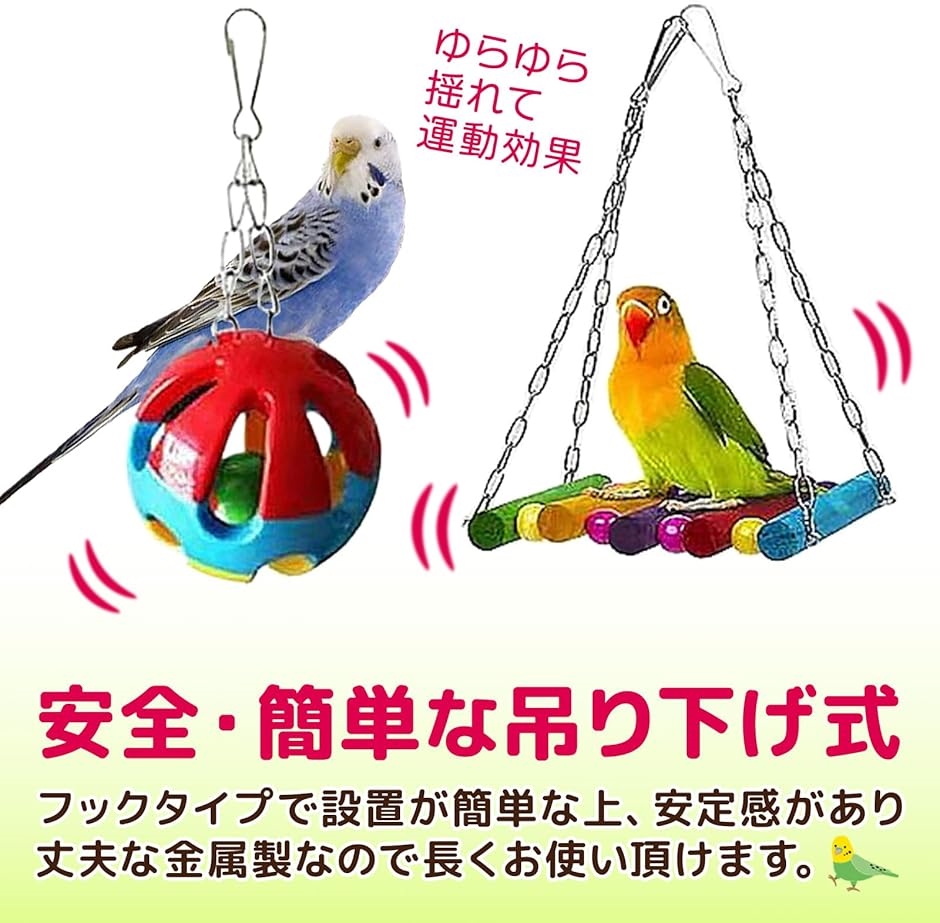 T14 自然素材 インコ ガジガジおもちゃ バードトイセット フォージング