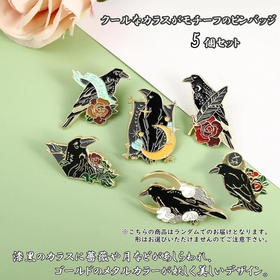 カラス ピンバッジ 5個セット ピンズ ブローチ タックピン ユニ