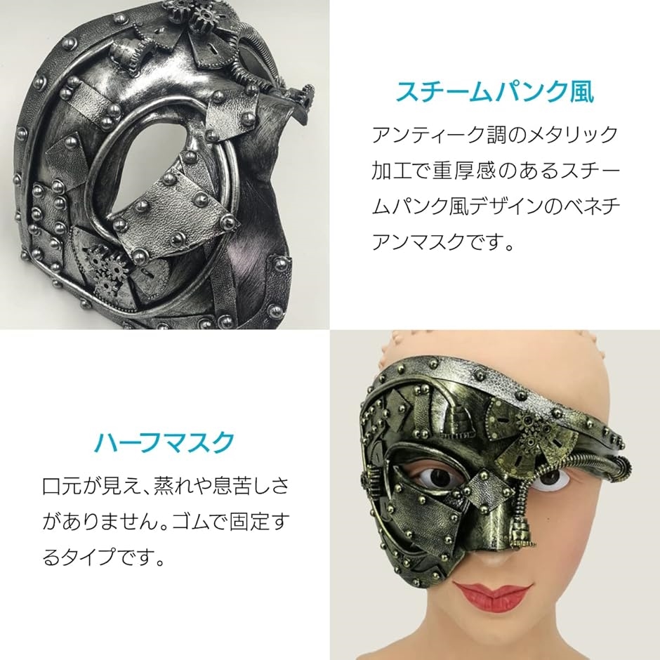 ベネチアンマスク オペラ座の怪人 サイボーグ スチームパンク 仮面