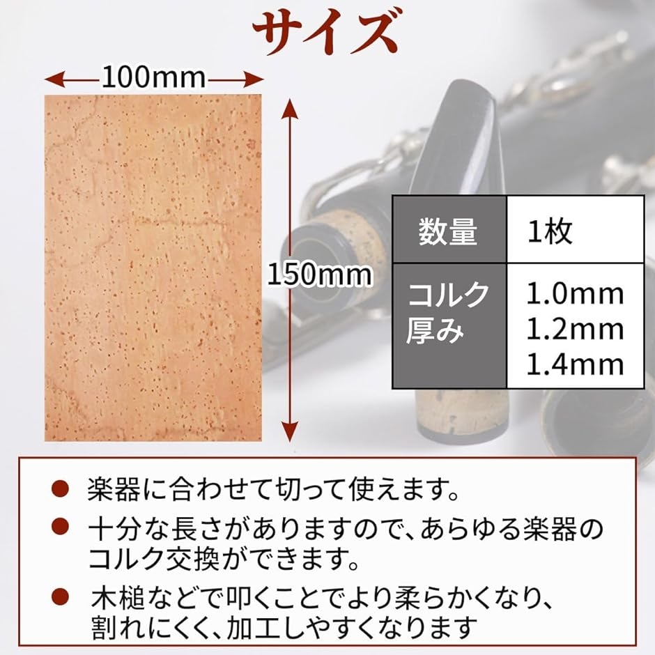 天然コルクシート ジョイント リペア メンテナンス 修理 クラリネット