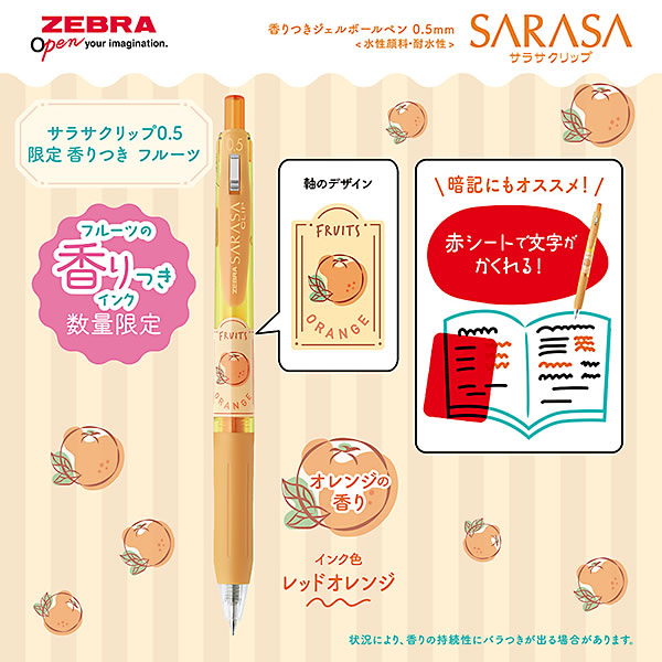 ZEBRA（ゼブラ） 数量限定 サラサクリップ 0.5mm 香りつきフルーツ5本