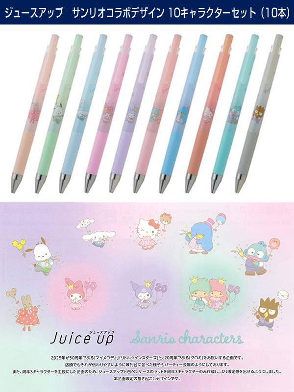 PILOT（パイロット） 数量限定 ジュースアップ サンリオキャラクターズ