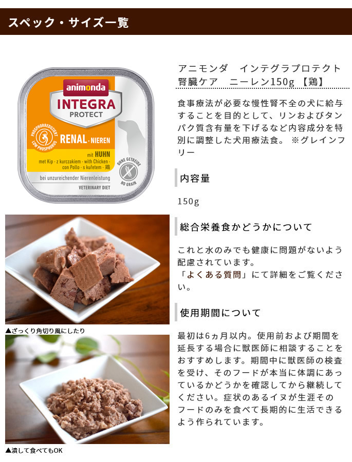 アニモンダ インテグラプロテクト 療法食 ニーレン 鶏 犬用 腎臓ケア