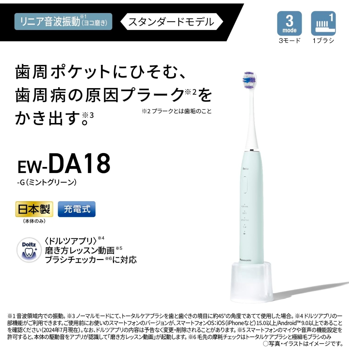 Doltz パナソニック 音波振動ハブラシ ドルツ EW-DA18-G ミント