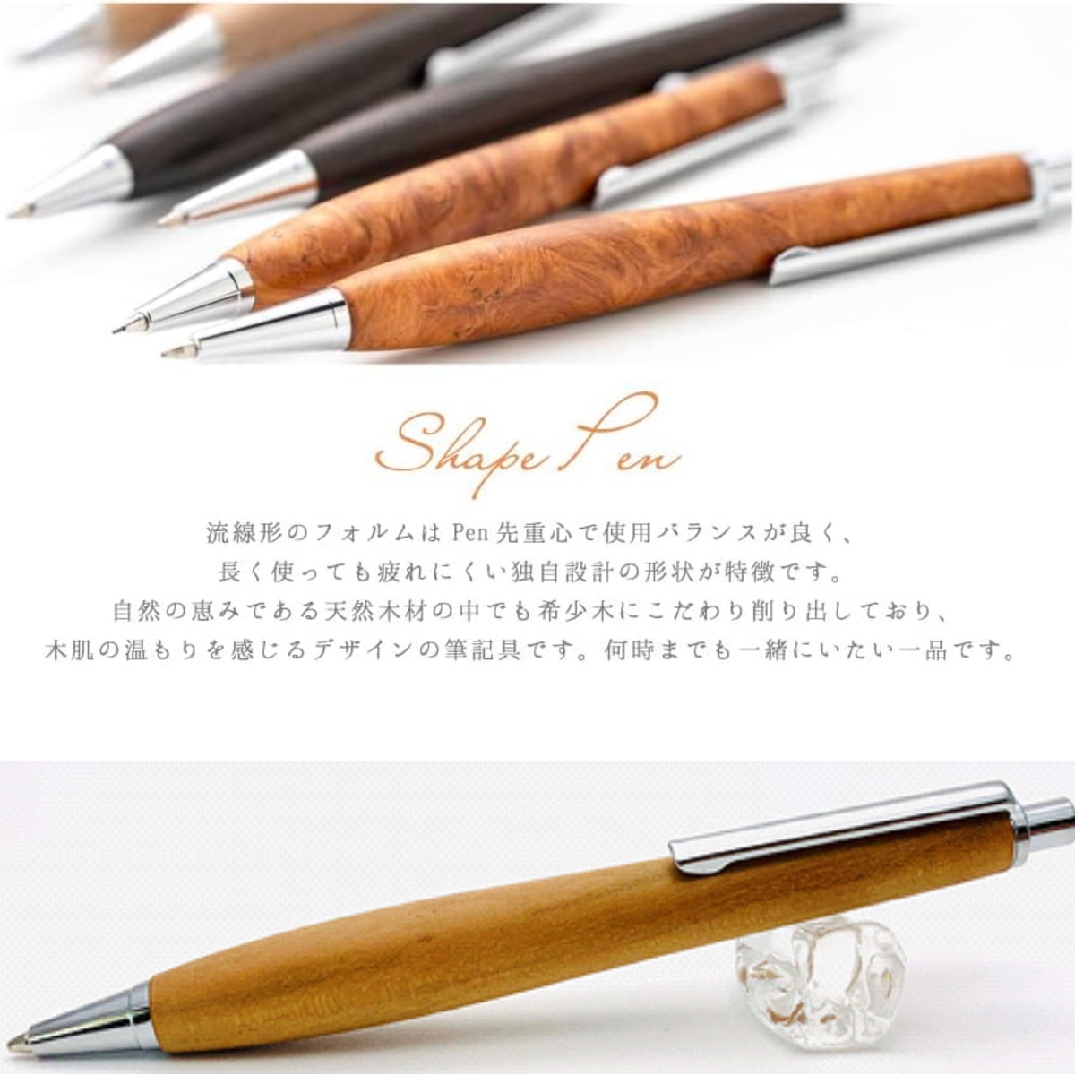 Shape Pen シェイプペン 木製シャープペン 山桜 SS1504 0.5mm芯 ノック