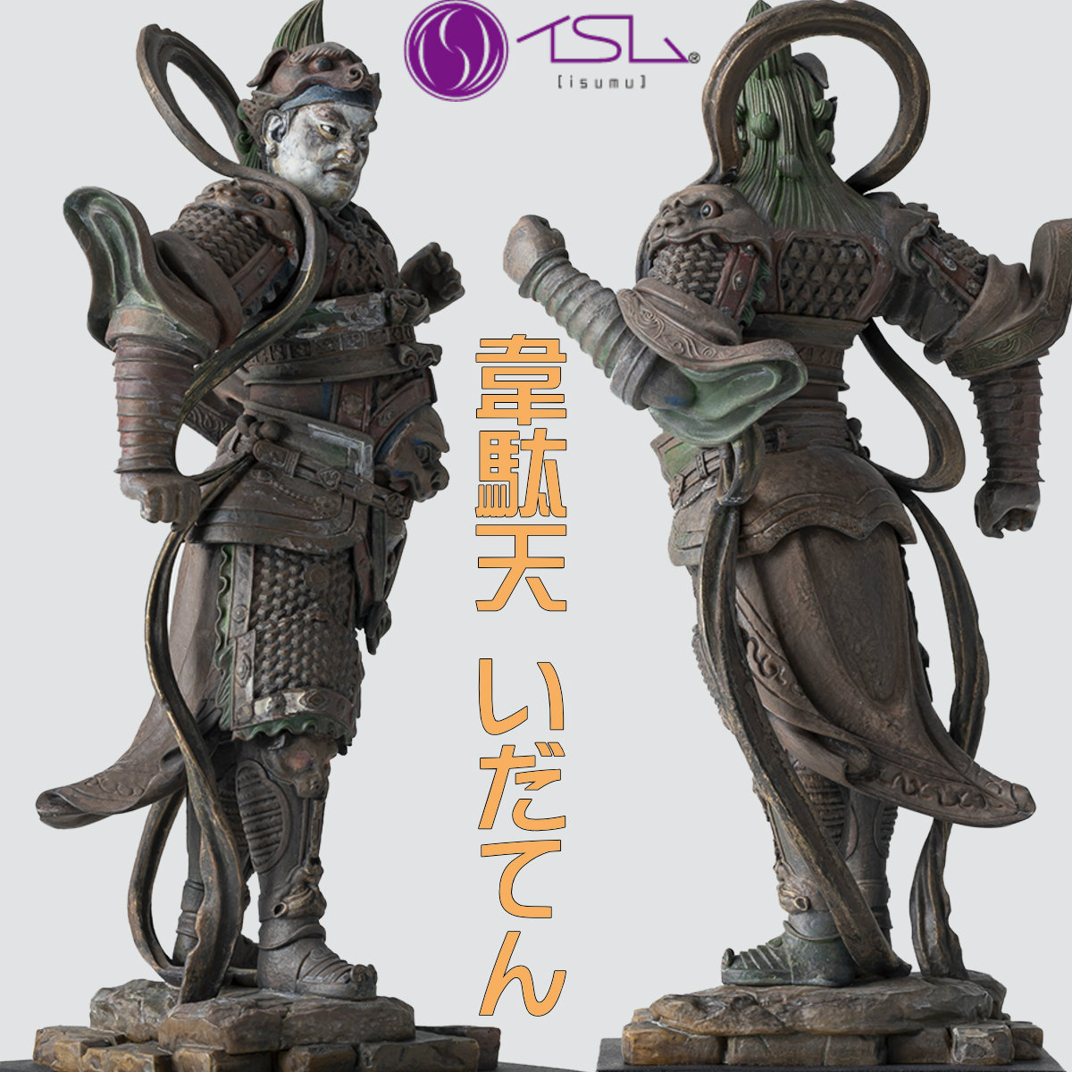 200体限定】韋駄天 いだてん | 約185(H)×105(W)×85(D)mm 300g tc3799
